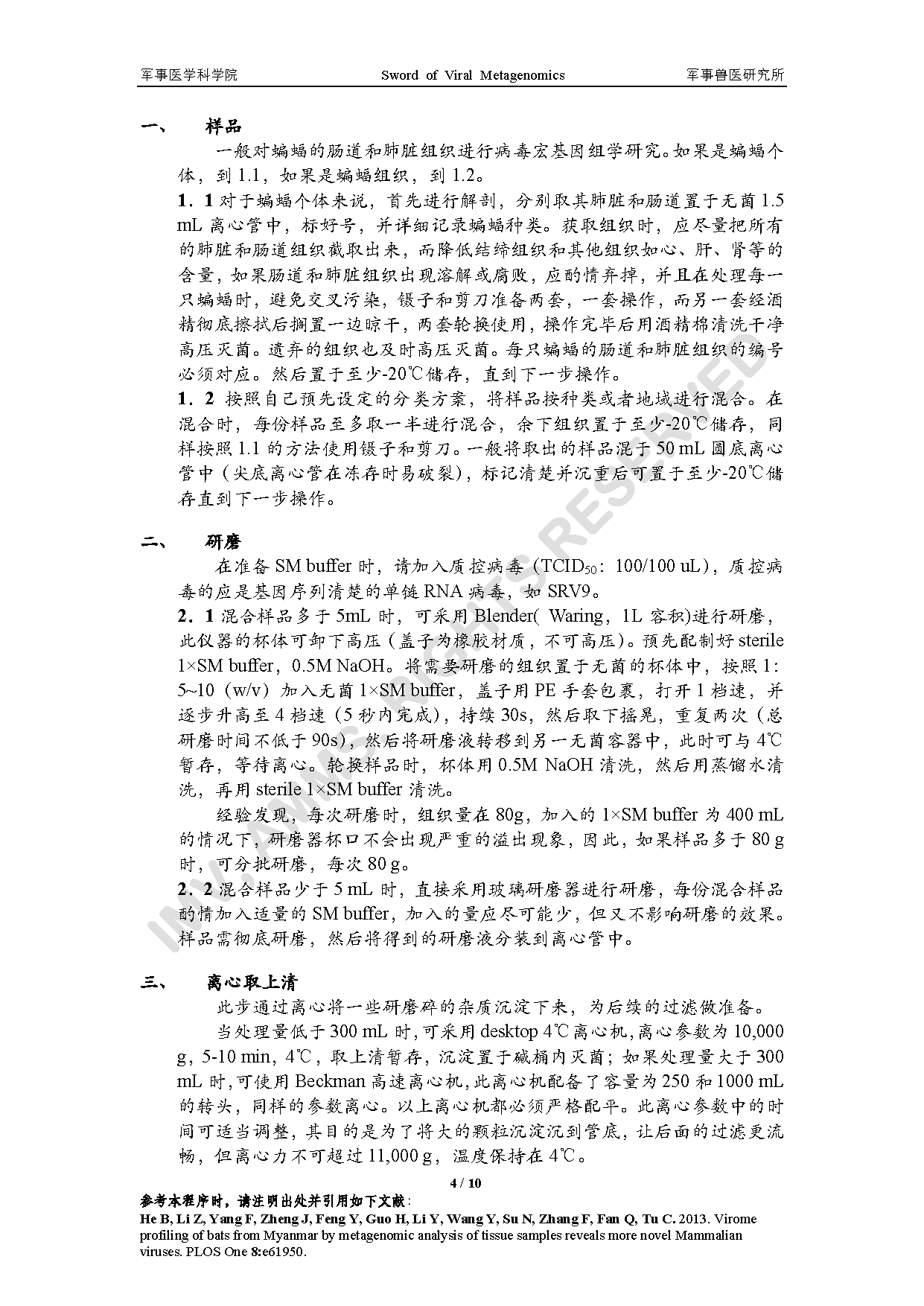 SVM(病毒宏基因组学)操作程序_页面_04.png
