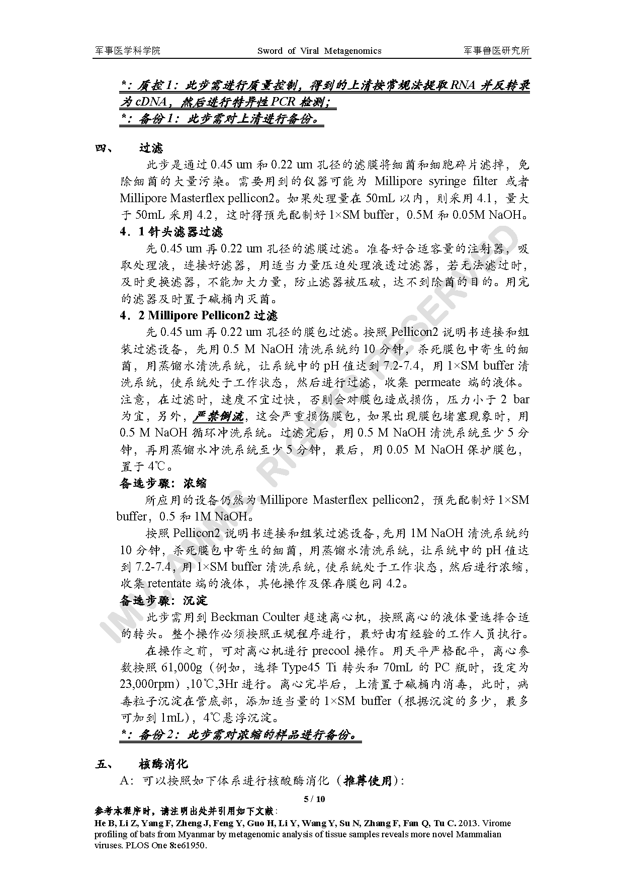 SVM(病毒宏基因组学)操作程序_页面_05.png