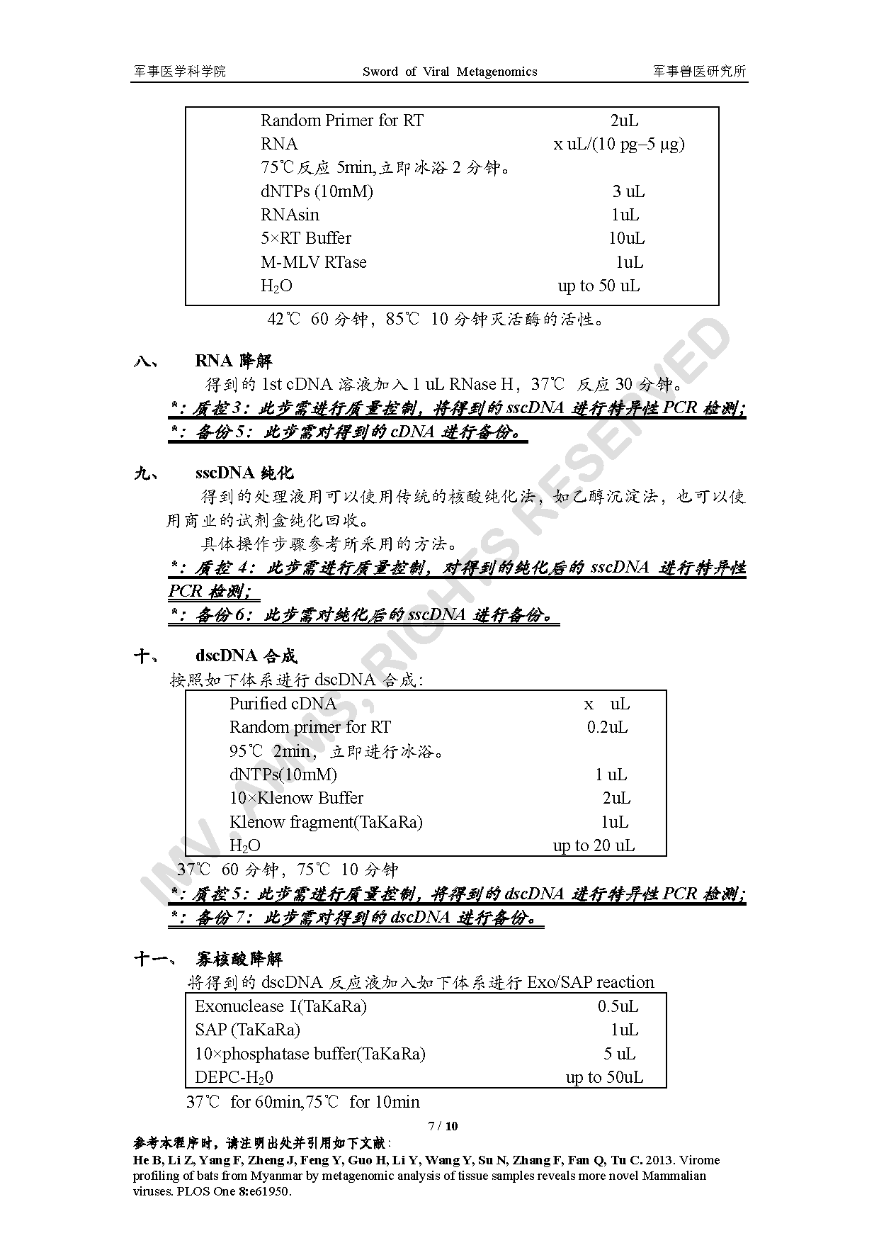 SVM(病毒宏基因组学)操作程序_页面_07.png